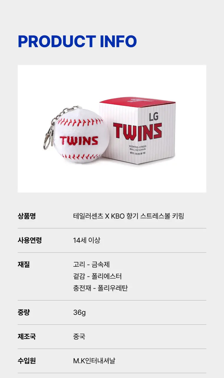 [KBO공식굿즈] 테일러센츠 X KBO 향기 스트레스볼 키링 상세페이지 11